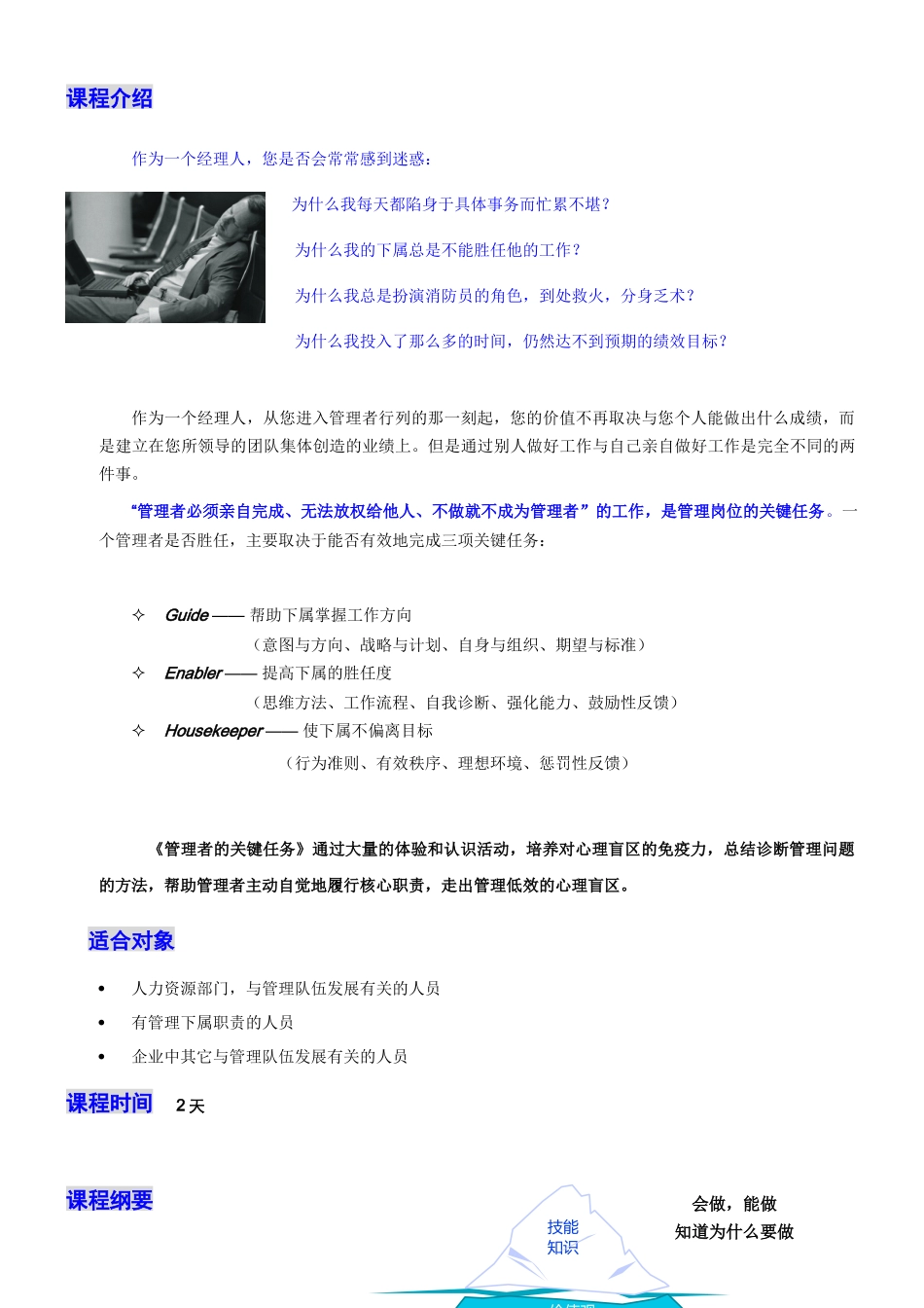 《管理者关键任务》培训方案_第2页
