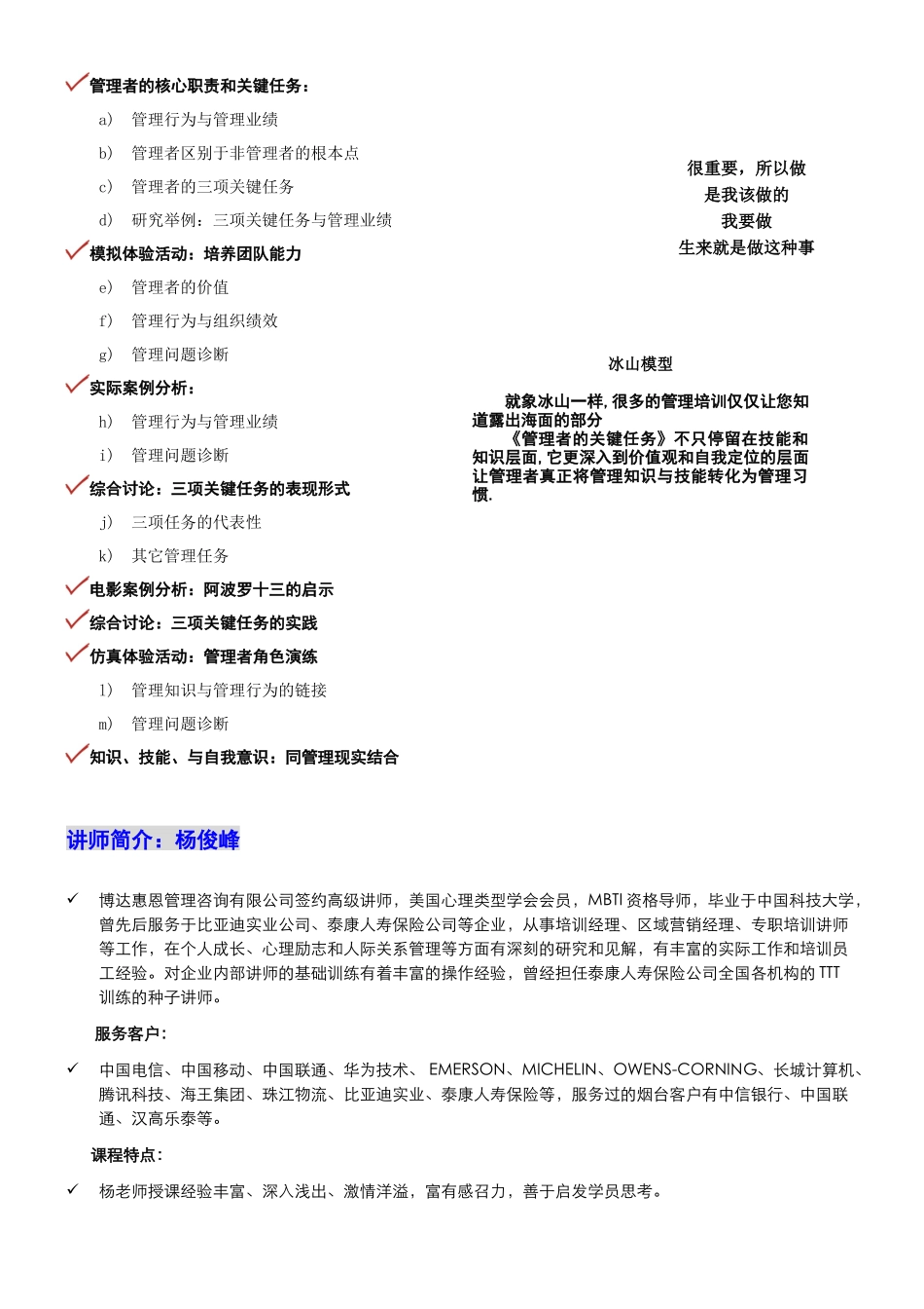 《管理者关键任务》培训方案_第3页