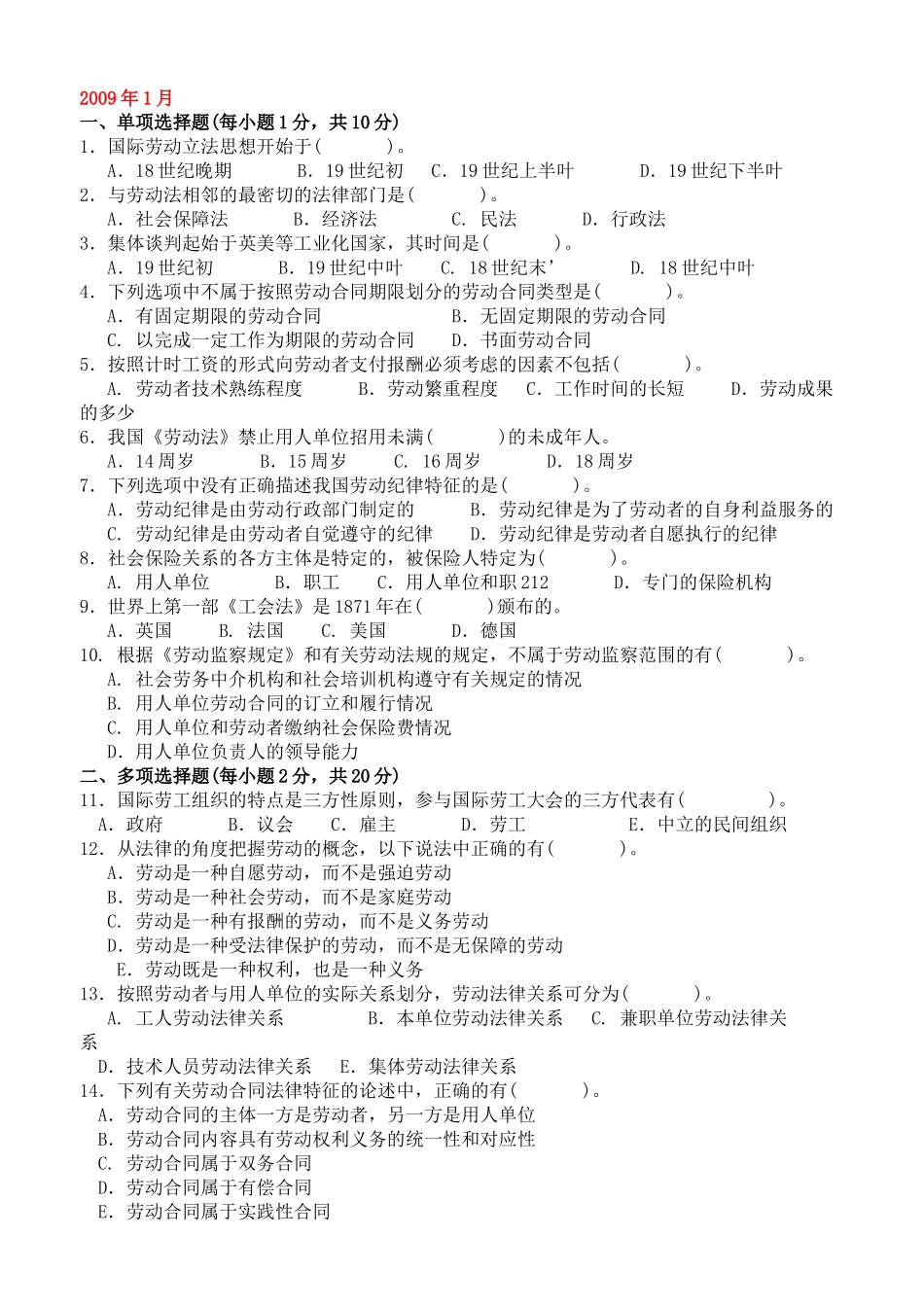 《劳动法》091-06_第1页