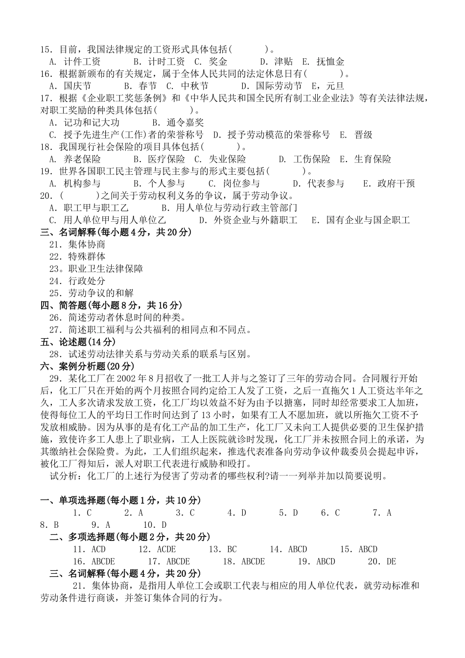 《劳动法》091-06_第2页