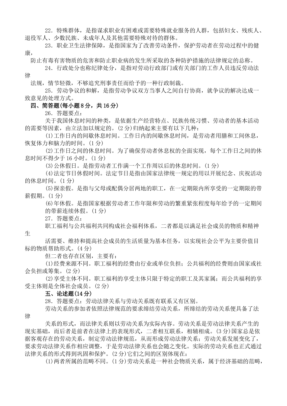 《劳动法》091-06_第3页
