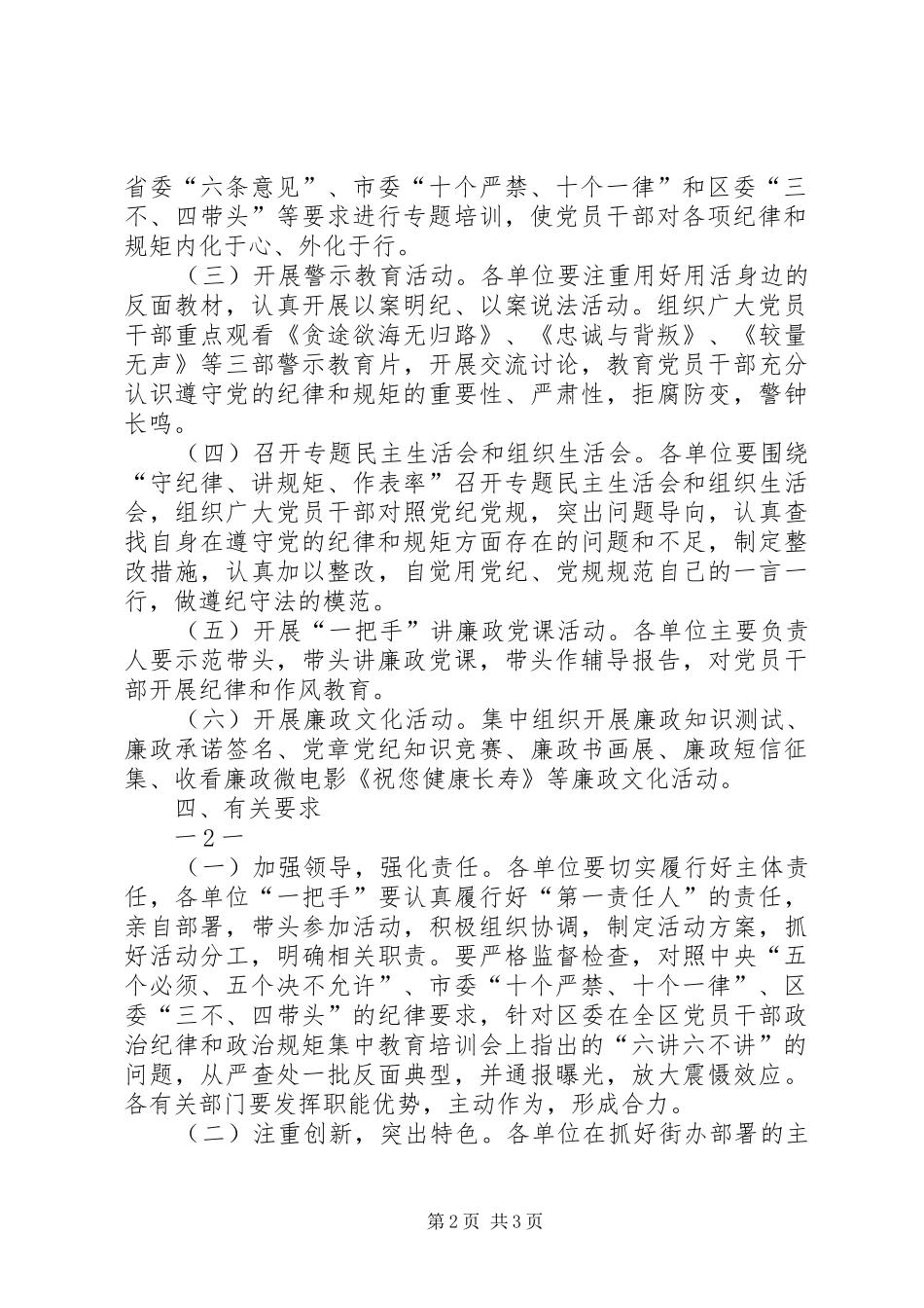教育系统第十九个党风廉政建设宣传教育月活动实施方案 _第2页