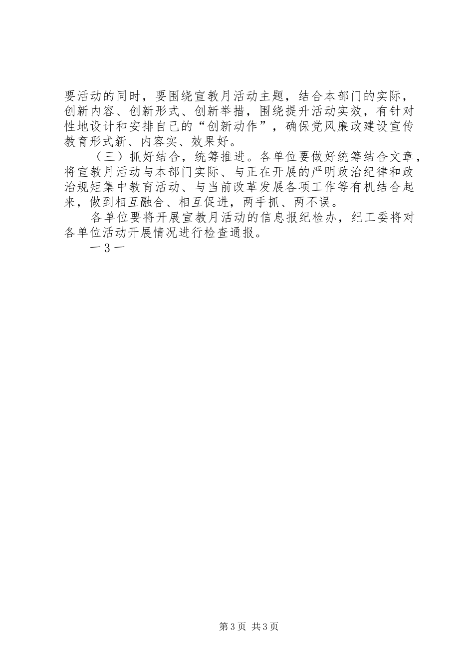 教育系统第十九个党风廉政建设宣传教育月活动实施方案 _第3页