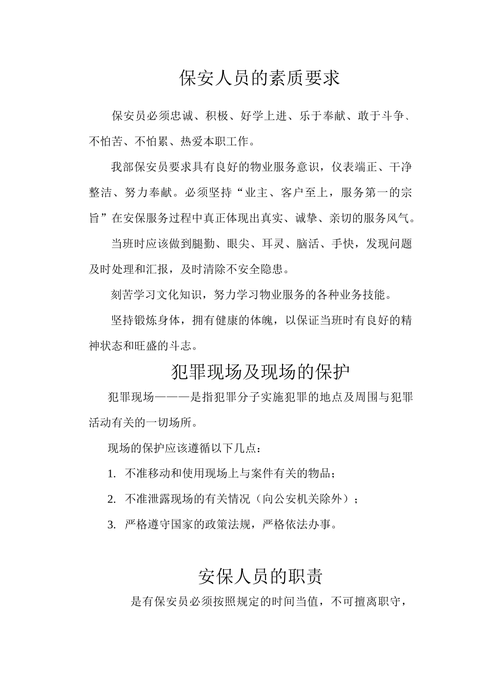 保安员培训资料_第2页