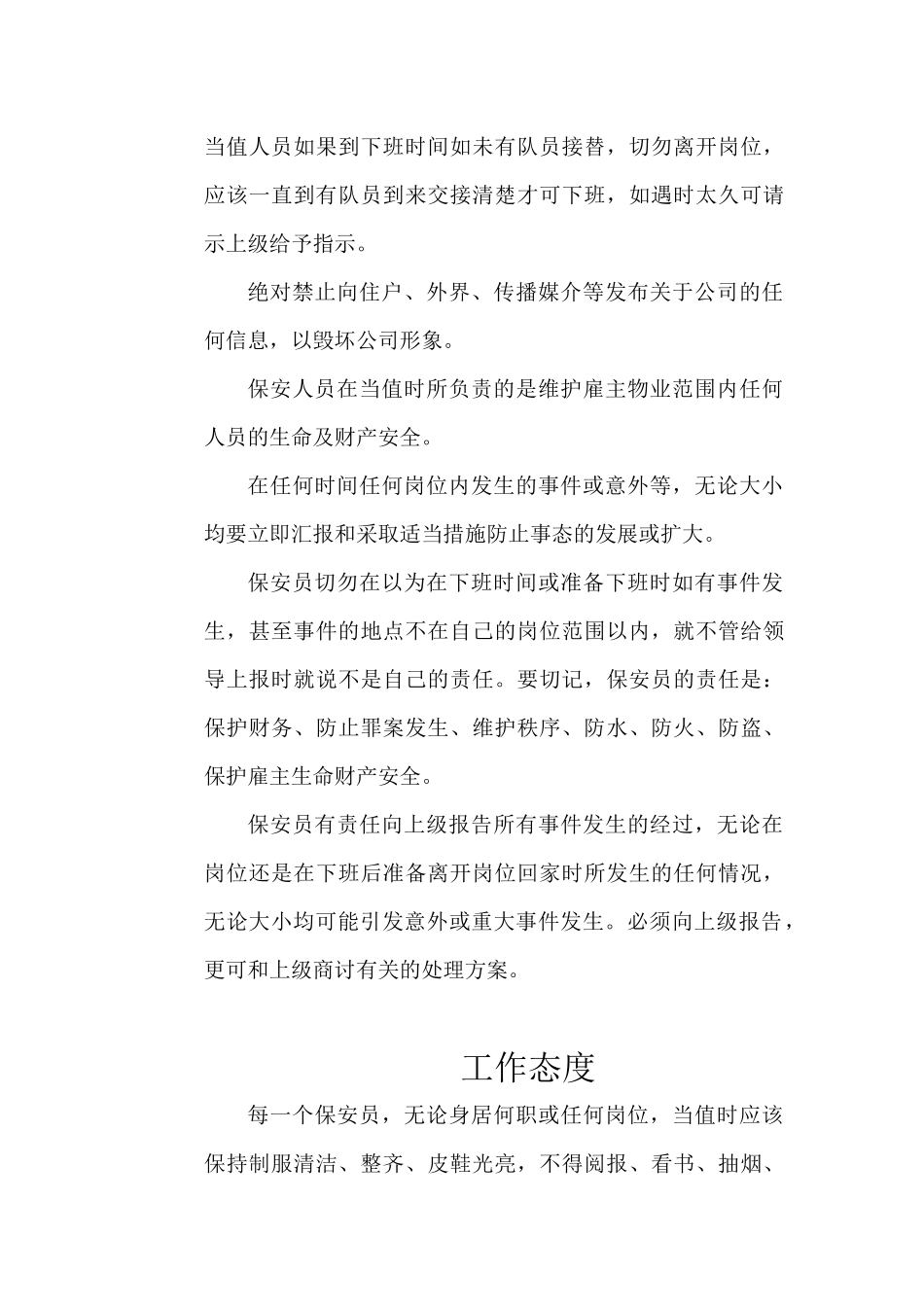 保安员培训资料_第3页