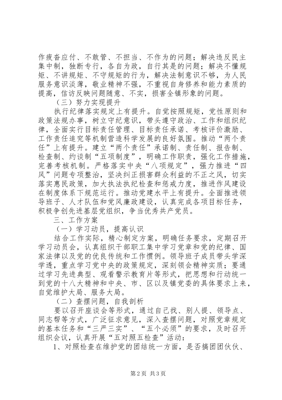 守纪律讲规矩转作风抓落实的方案 _第2页