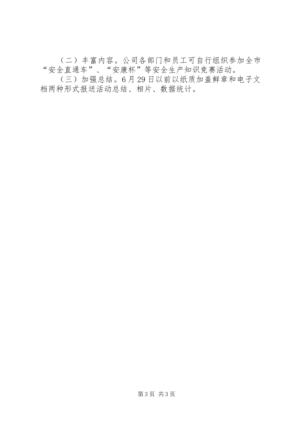 安全生产月宣传教育活动实施方案 _第3页