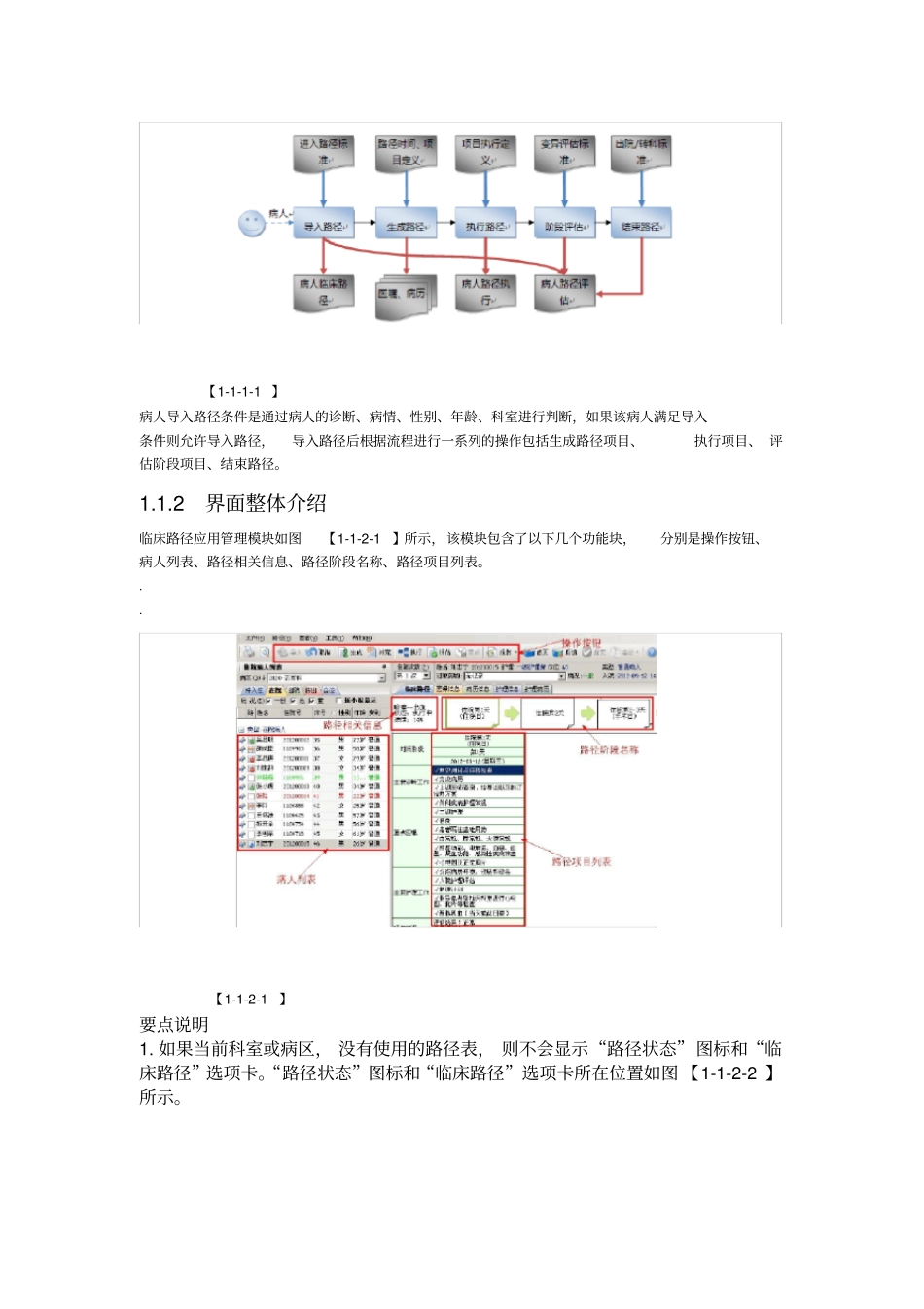 中联HIS系统临床路径操作手册医生站操作_第2页