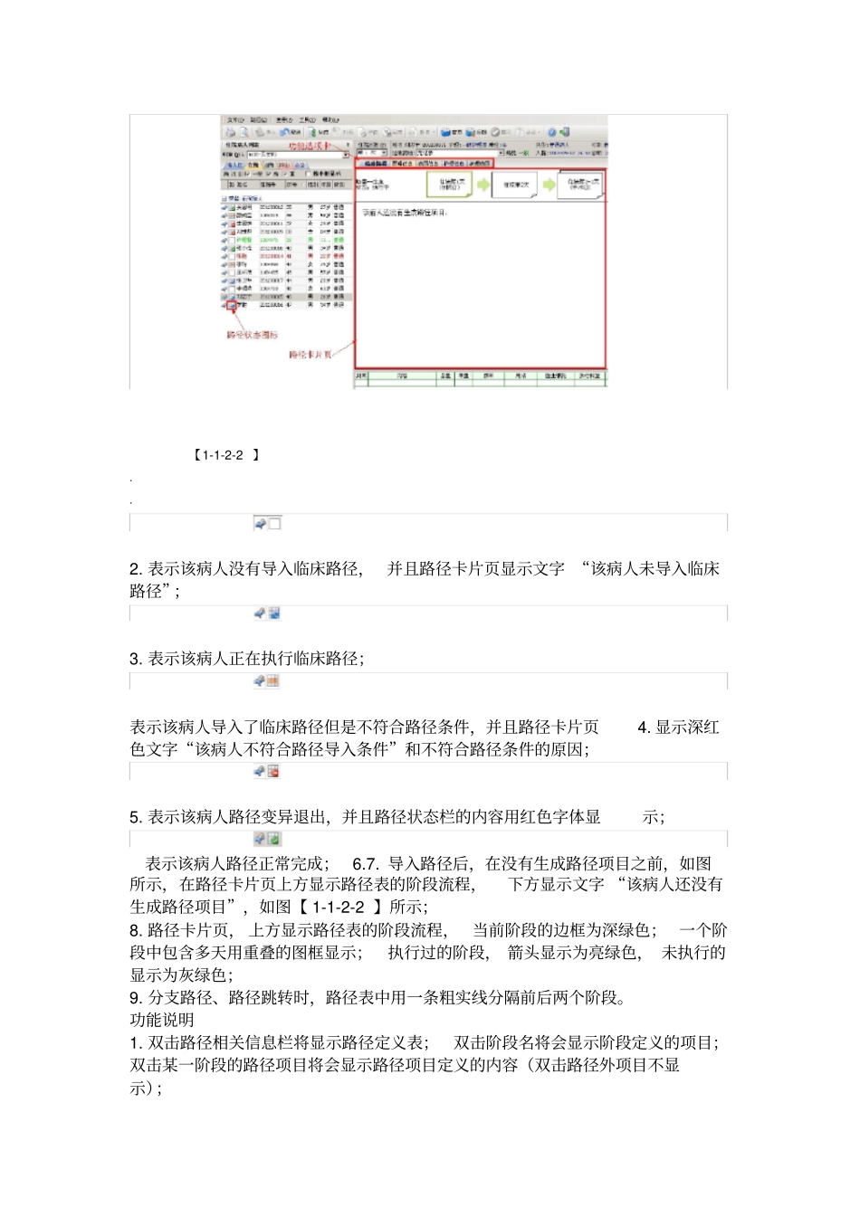 中联HIS系统临床路径操作手册医生站操作_第3页