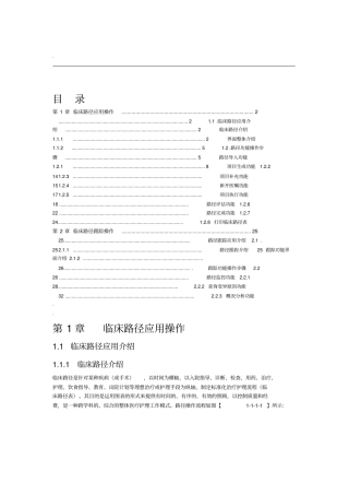 中联HIS系统临床路径操作手册医生站操作