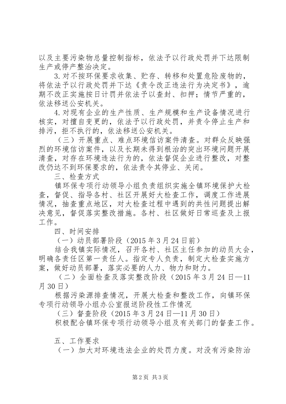 环境保护检查实施方案[最终版] _第2页