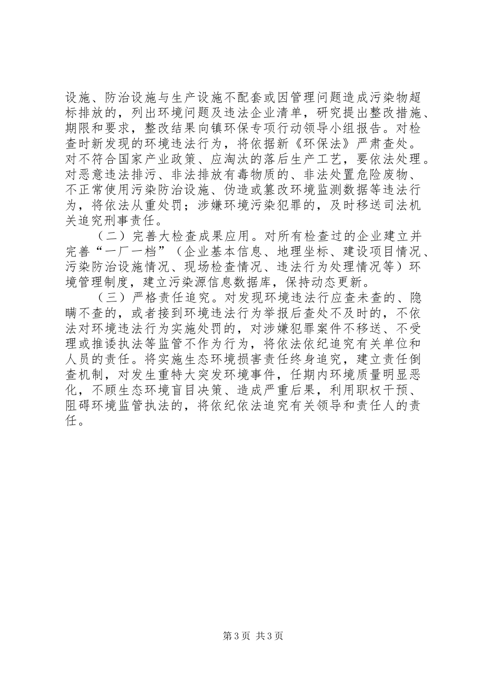 环境保护检查实施方案[最终版] _第3页