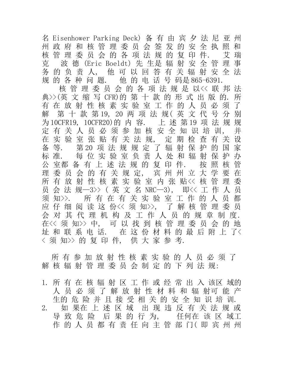 放射性核素安全知识培训课程-PennStateUni_第3页