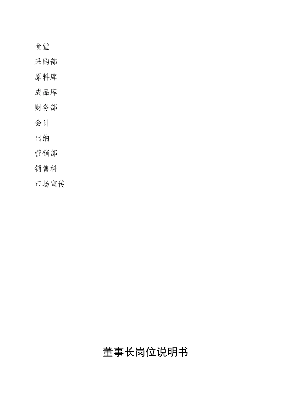 康禾岗位说明书_第3页