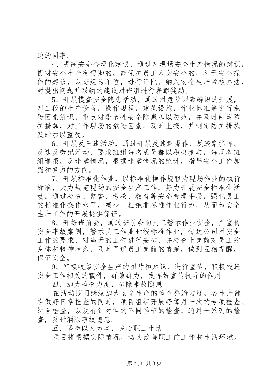 朝天门大桥项目部安康杯竞赛活动实施方案 _第2页
