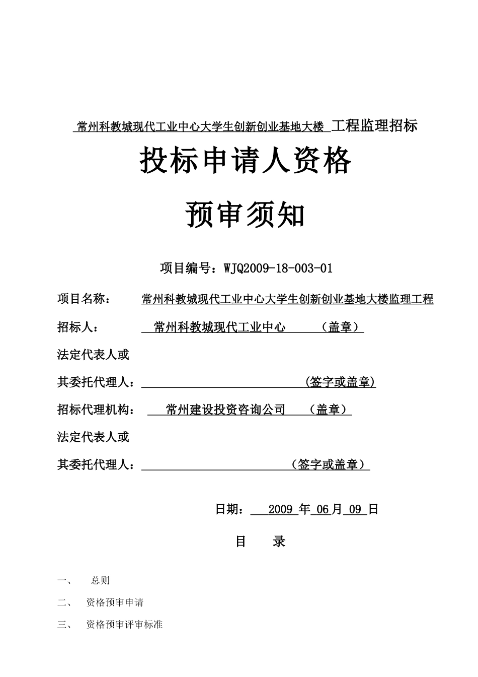 常州科教城现代工业中心大学生创新创业基地大楼_第1页