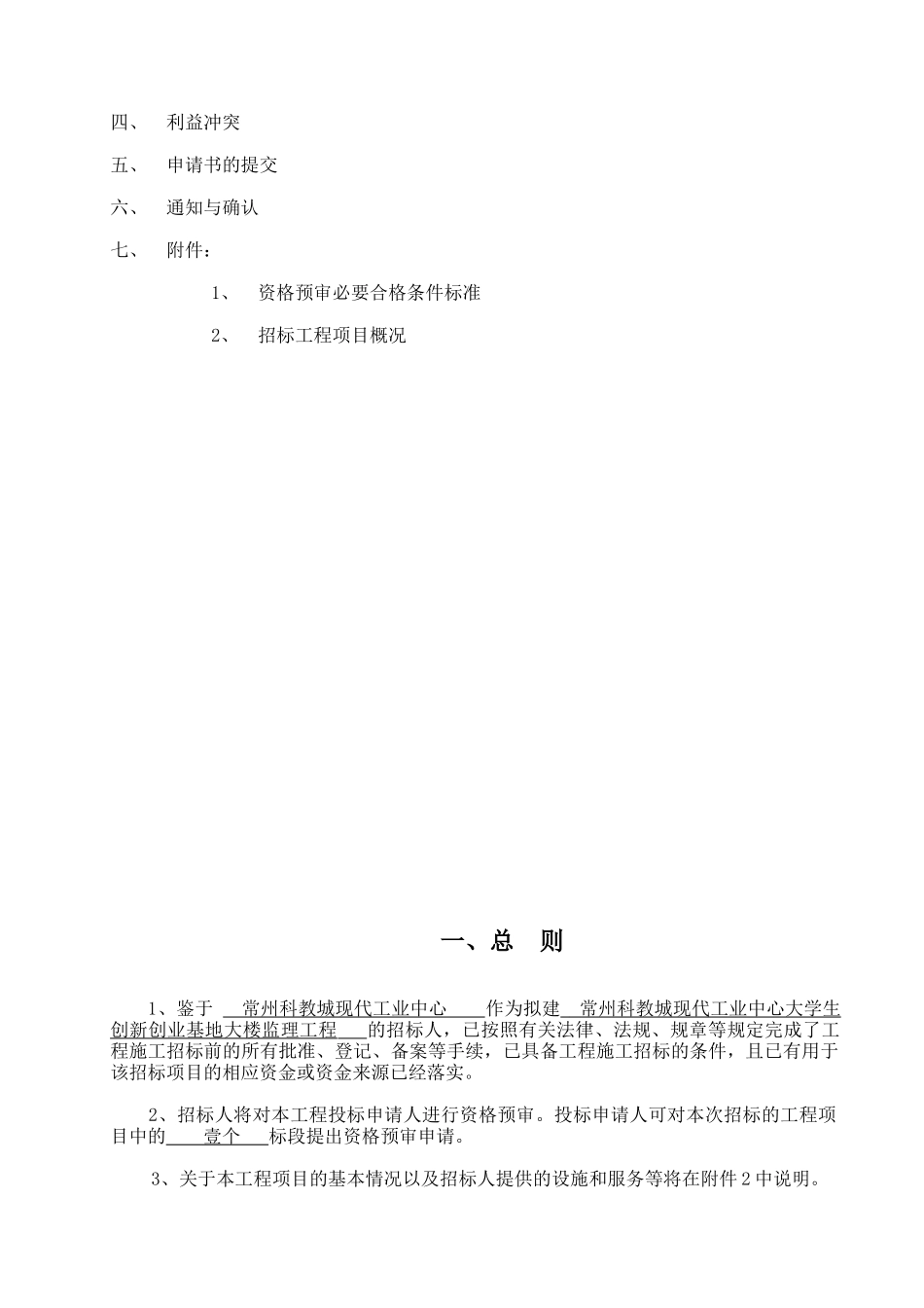 常州科教城现代工业中心大学生创新创业基地大楼_第2页