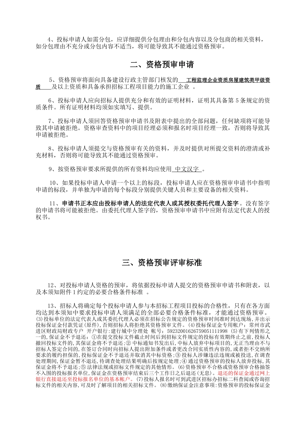 常州科教城现代工业中心大学生创新创业基地大楼_第3页