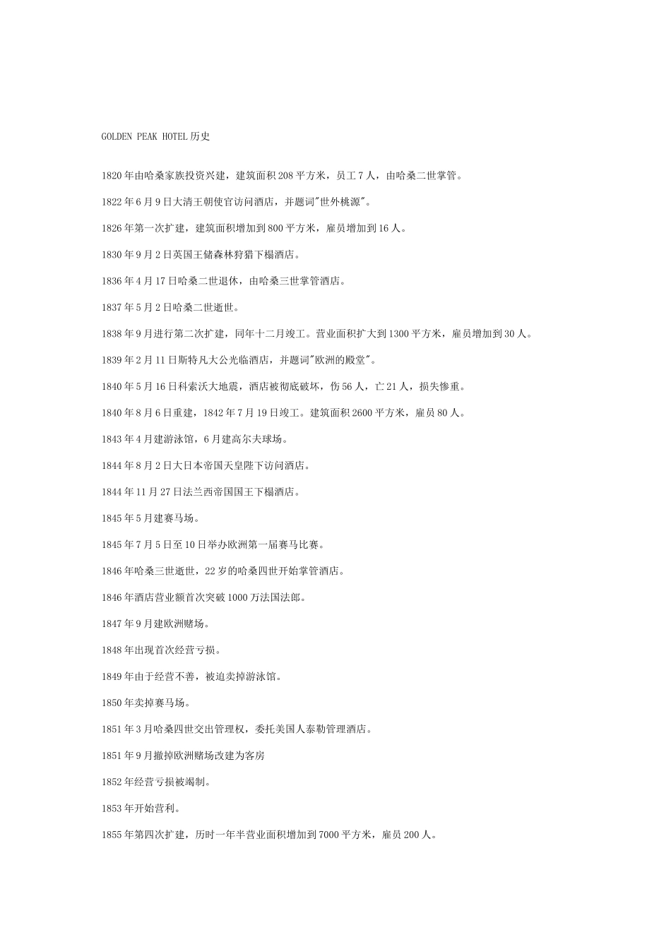 某大型集团员工手册_第2页