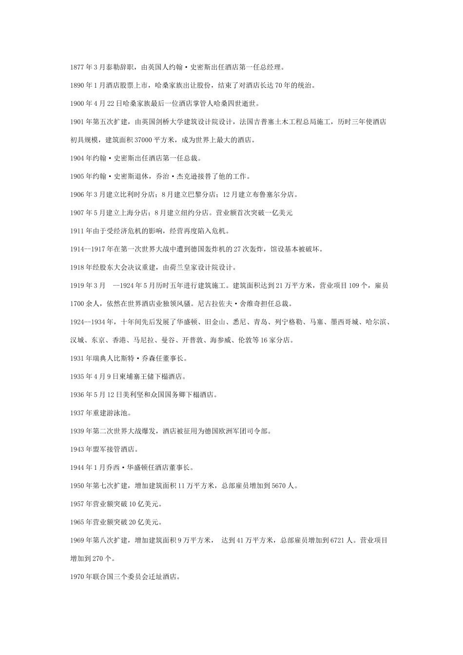 某大型集团员工手册_第3页