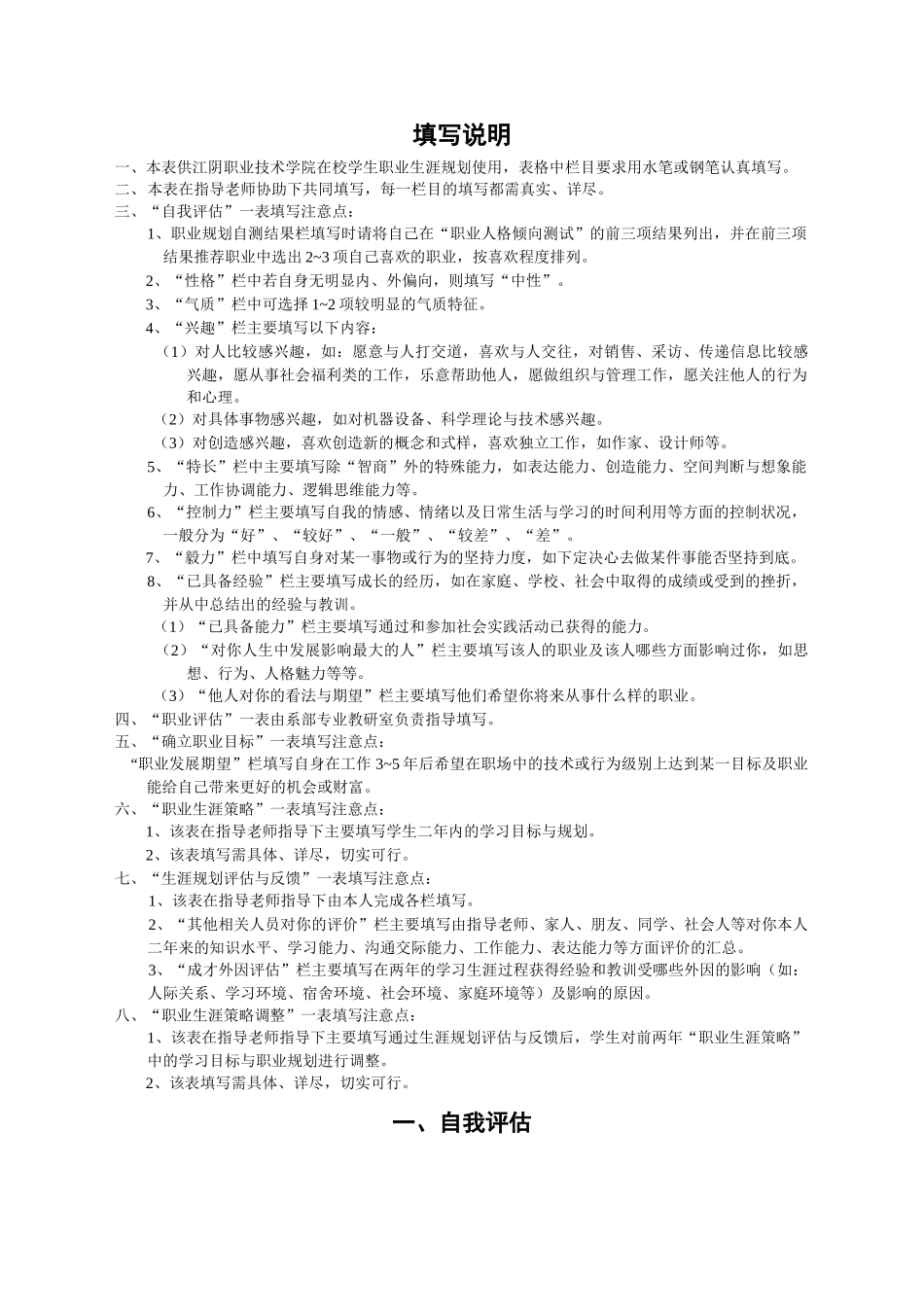 大学生职业规划正文_第1页