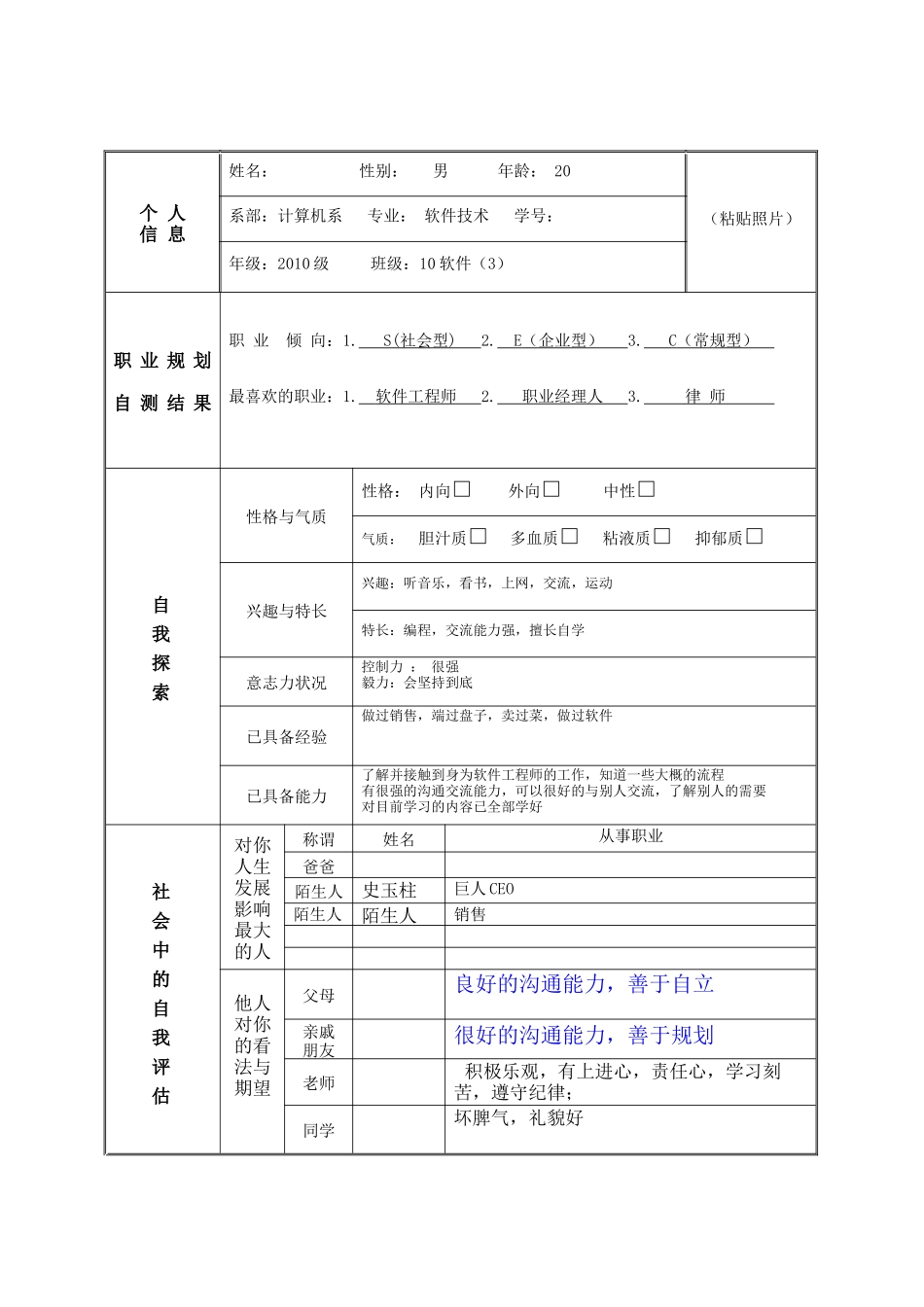 大学生职业规划正文_第2页