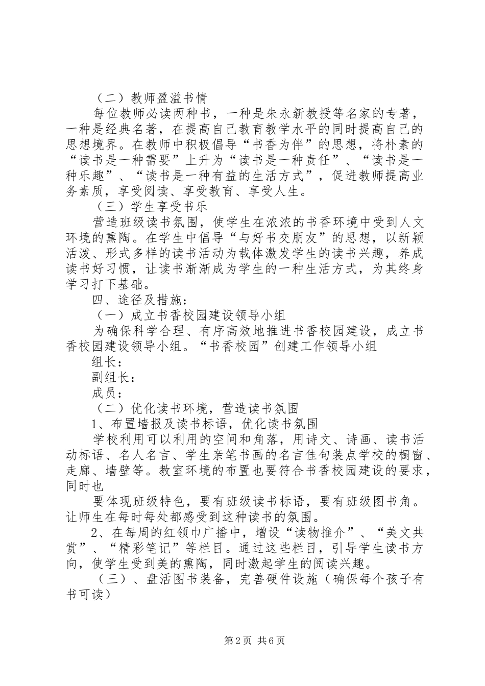 学校创建书香校园实施方案 _第2页