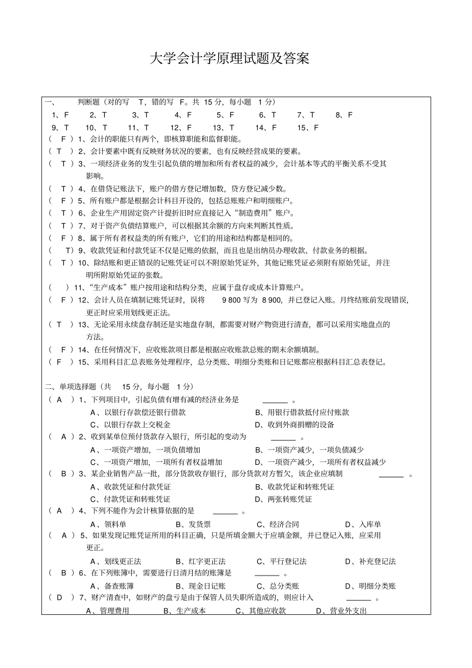 大学会计学原理试题及答案_第1页
