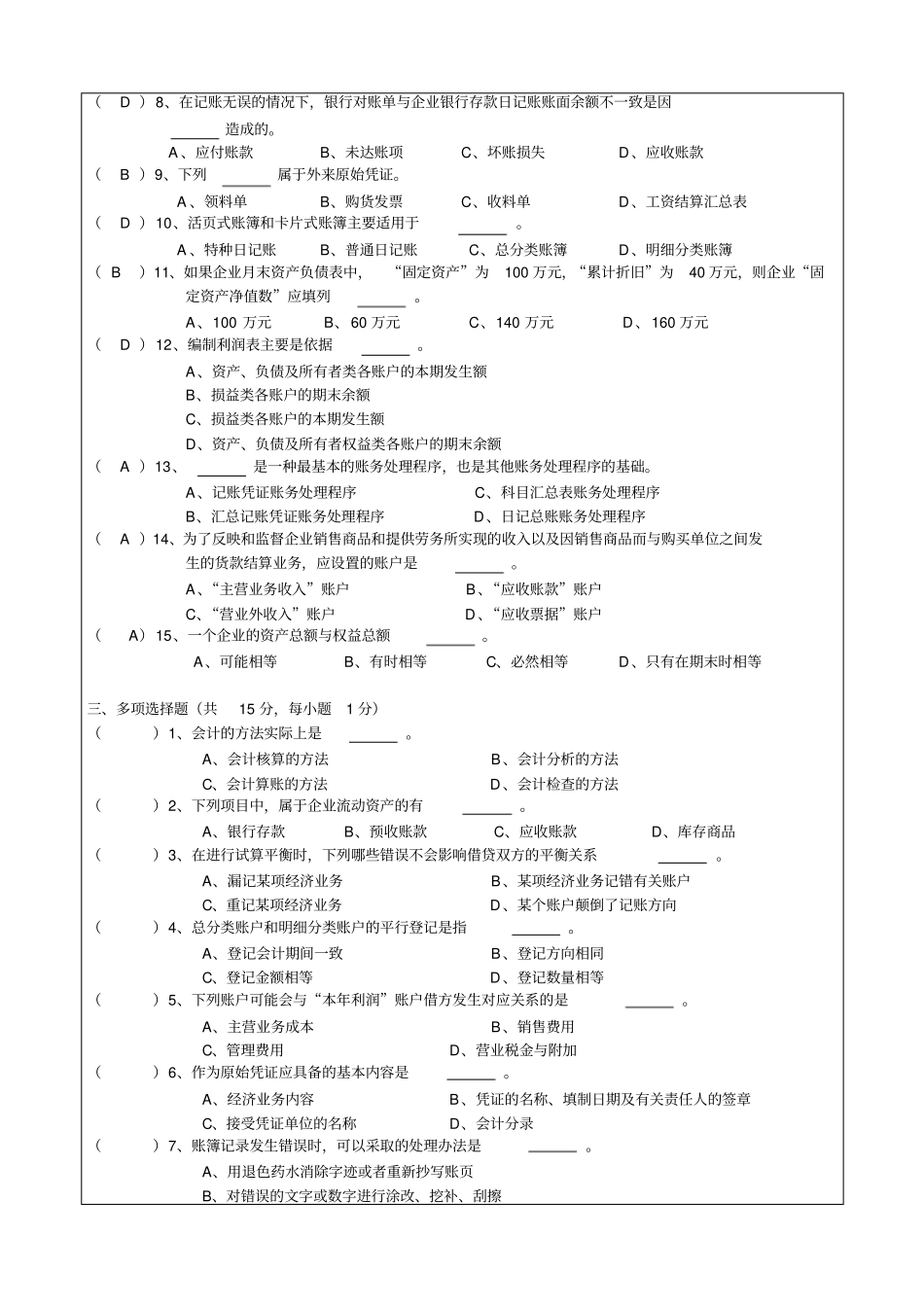 大学会计学原理试题及答案_第2页