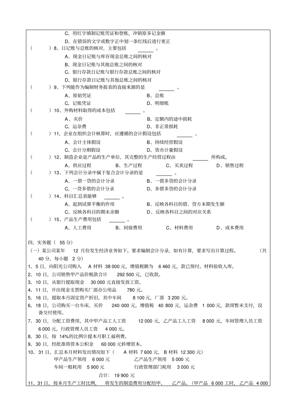 大学会计学原理试题及答案_第3页
