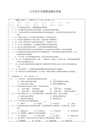 大学会计学原理试题及答案