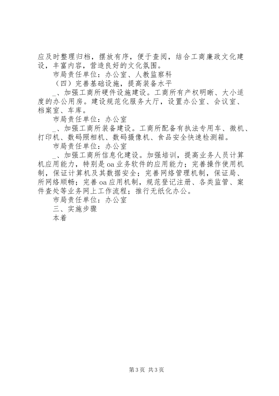 工商局基层规范化建设工作实施方案 _第3页