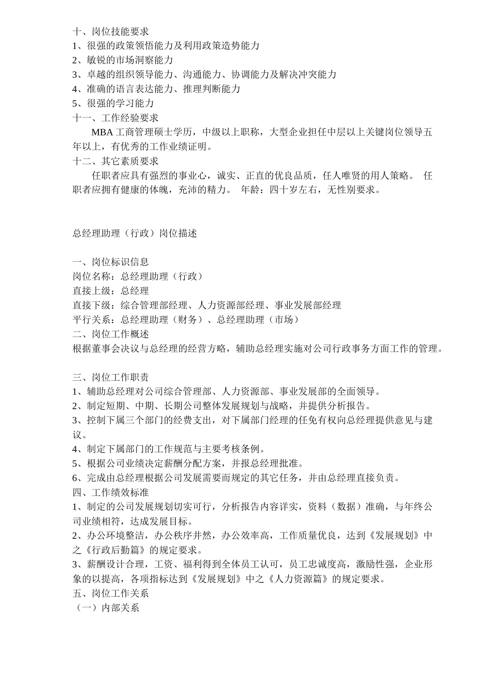 ××IT集团核心职务说明书( 18)_第2页