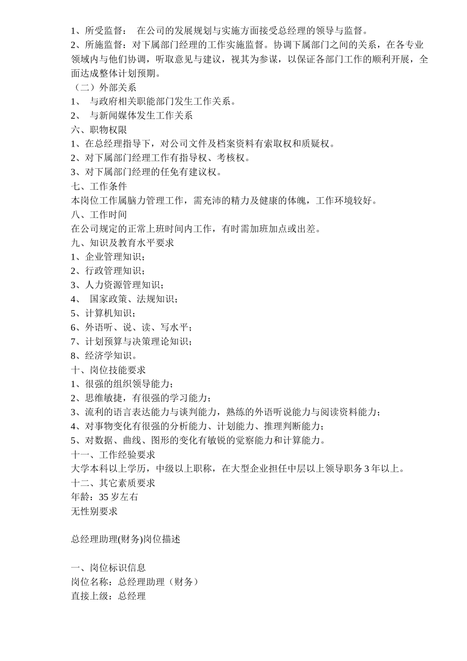 ××IT集团核心职务说明书( 18)_第3页