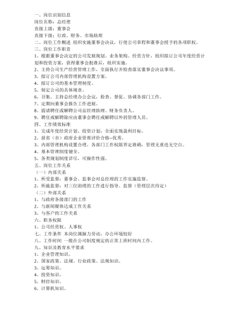 ××IT集团核心职务说明书( 18)