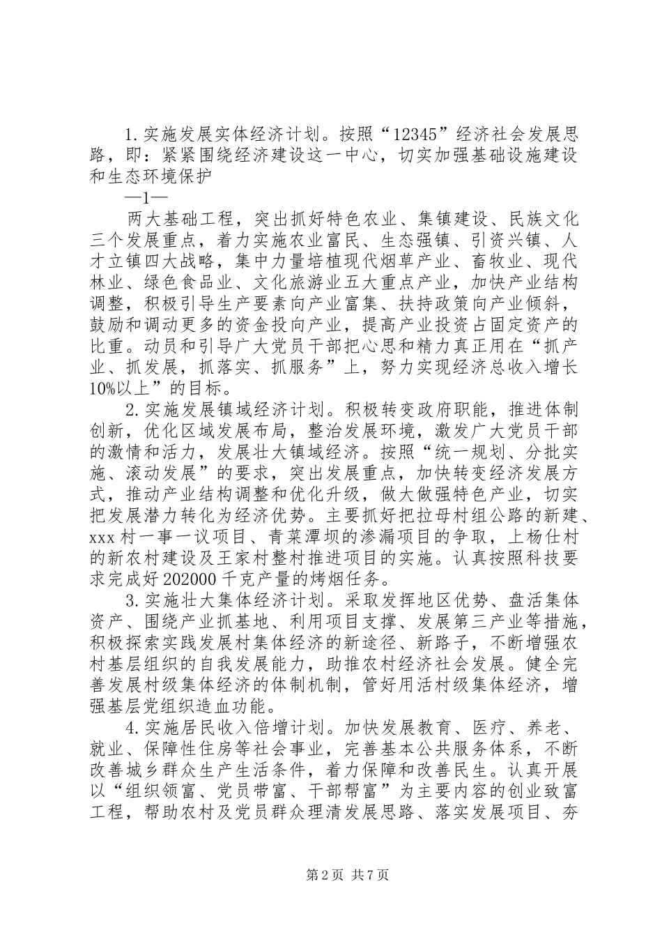 跨越发展先锋行动方案 _第2页