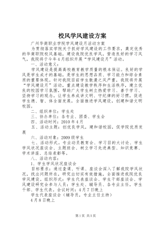 校风学风建设实施方案 