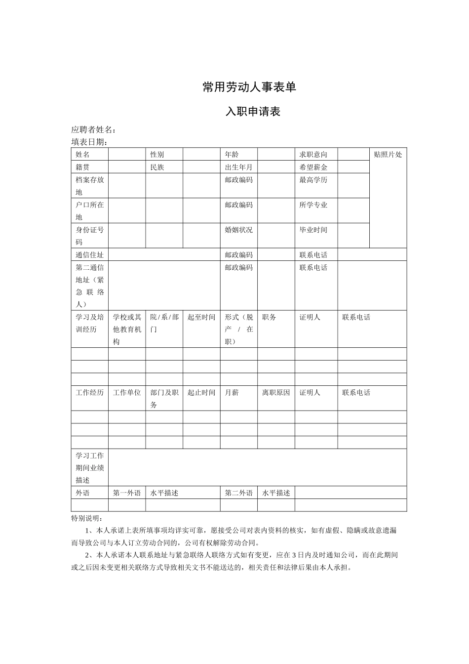 常用劳动人事表单_第1页