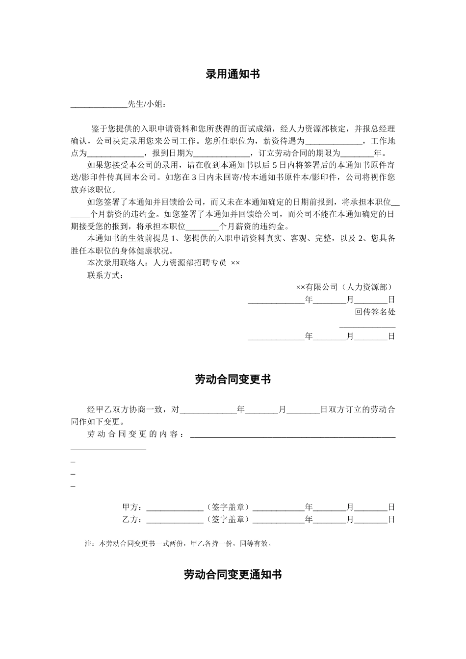 常用劳动人事表单_第2页