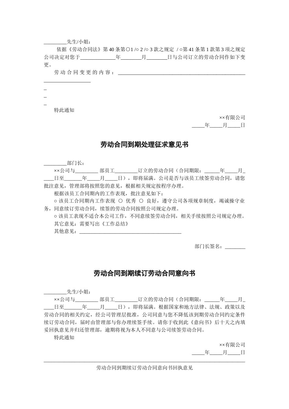 常用劳动人事表单_第3页