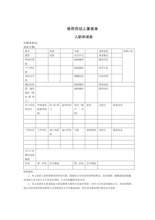 常用劳动人事表单