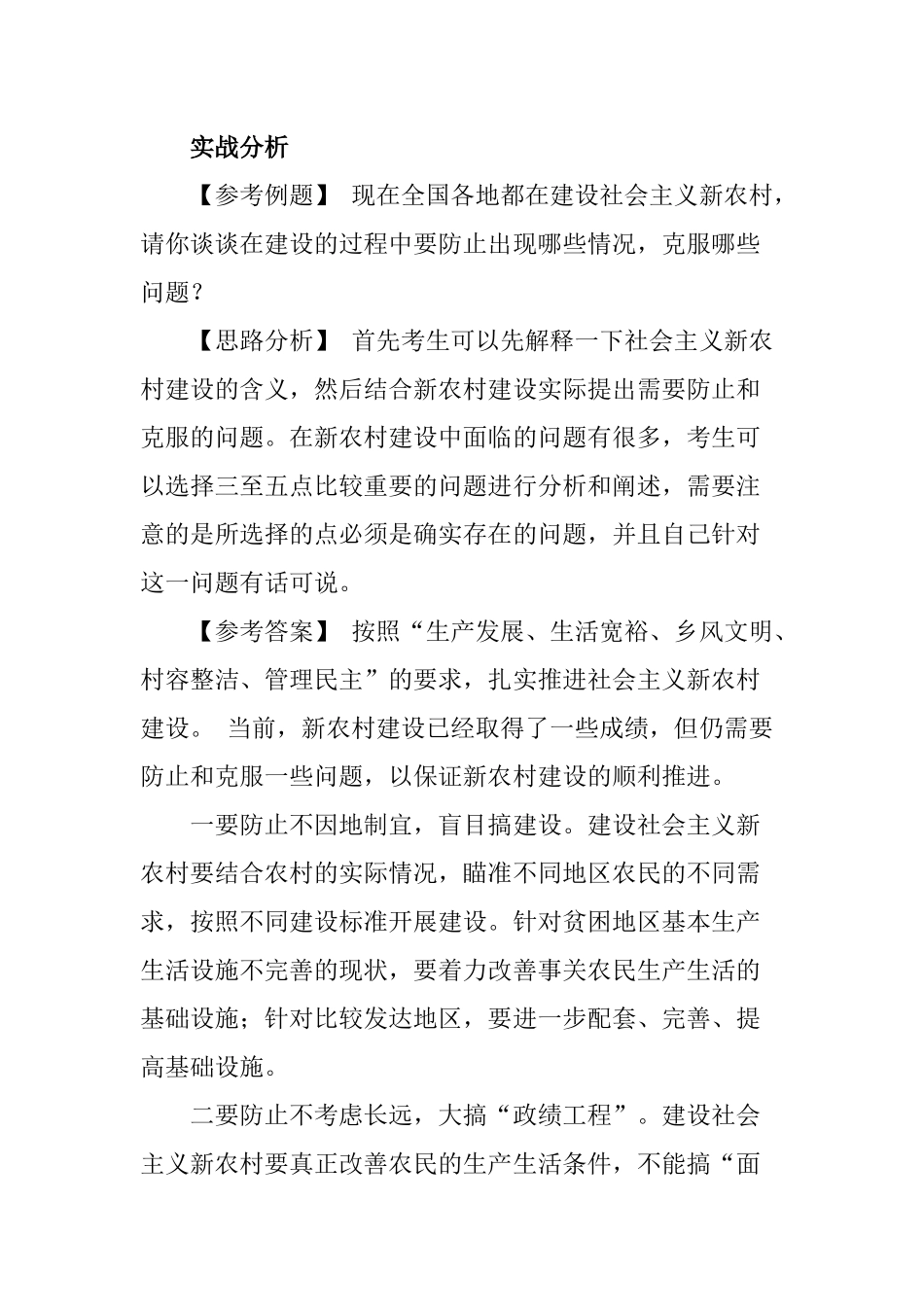 X年国家公务员考试面试之政策类题型思路技巧_第3页