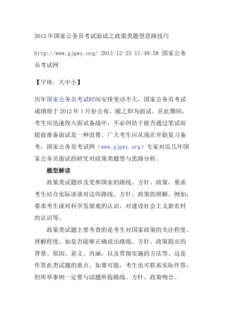 X年国家公务员考试面试之政策类题型思路技巧