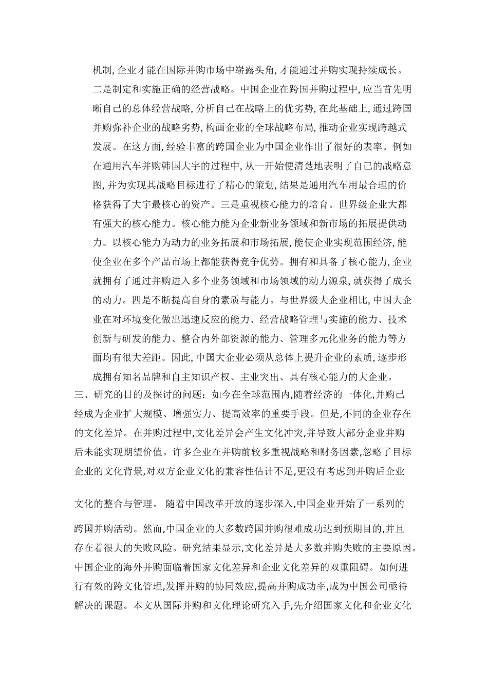 跨国收购如何跨越沟通的障碍培训范本_第2页