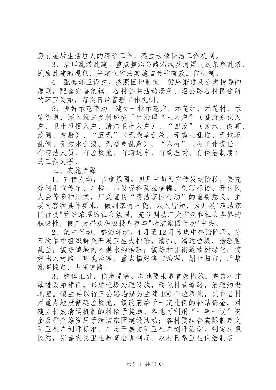 XX村清洁家园活动方案 _第2页