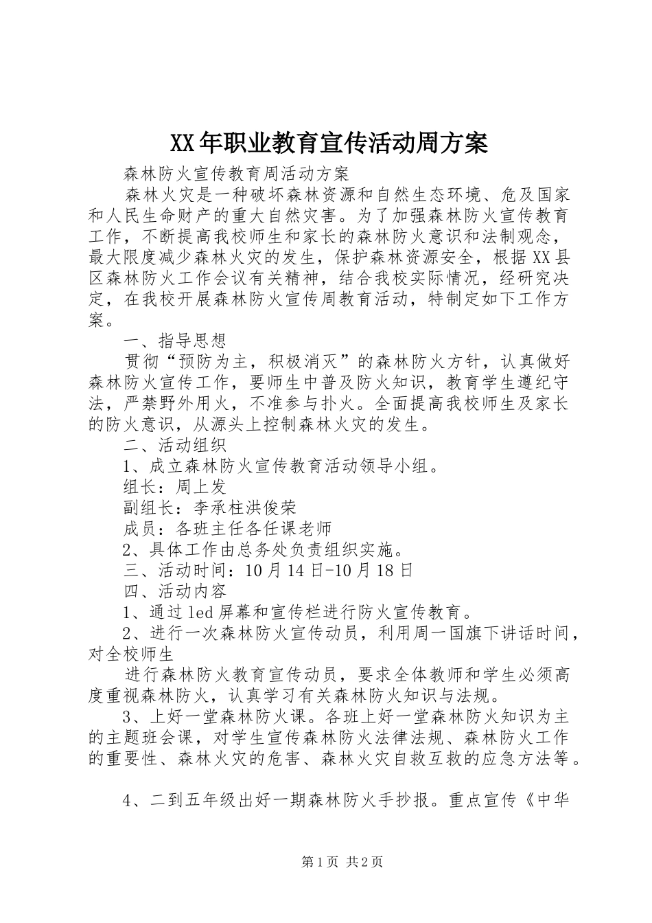 XX年职业教育宣传活动周实施方案 _第1页