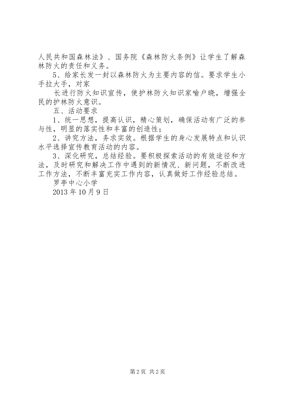 XX年职业教育宣传活动周实施方案 _第2页