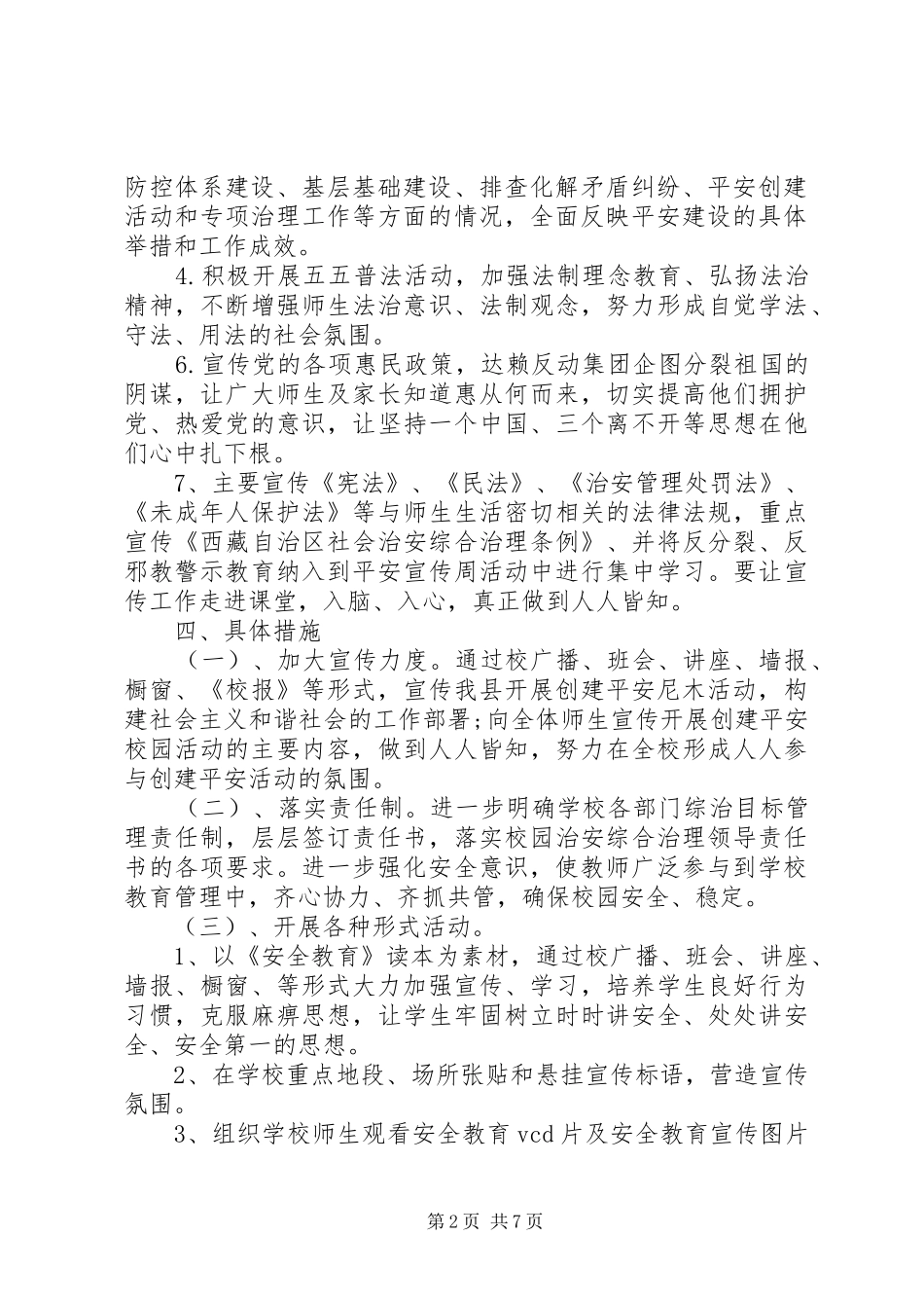 3月份综治宣传月活动实施方案_第2页