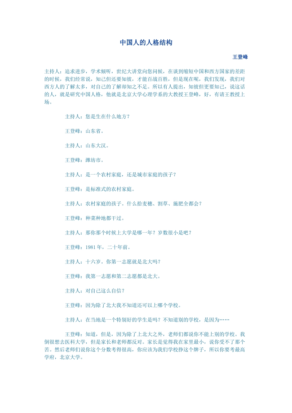 【职业培训】28中国人的人格结构_第1页