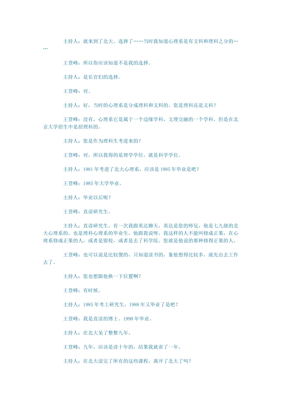 【职业培训】28中国人的人格结构_第2页